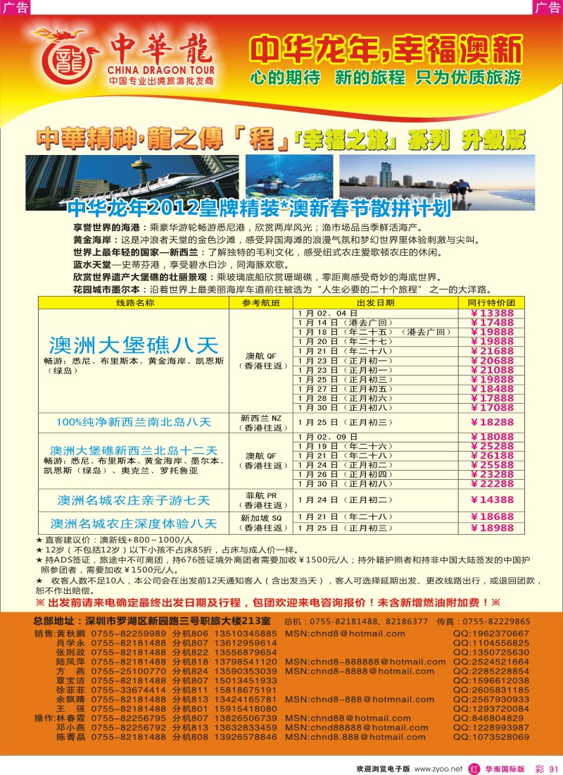 r彩091  中华龙年--澳新2012春节计划