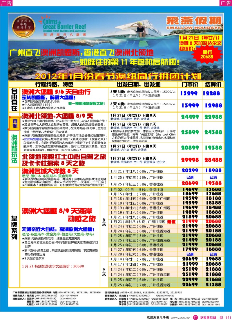 r彩141  飞燕假期2012年1月及春节包机澳新同行拼团计划