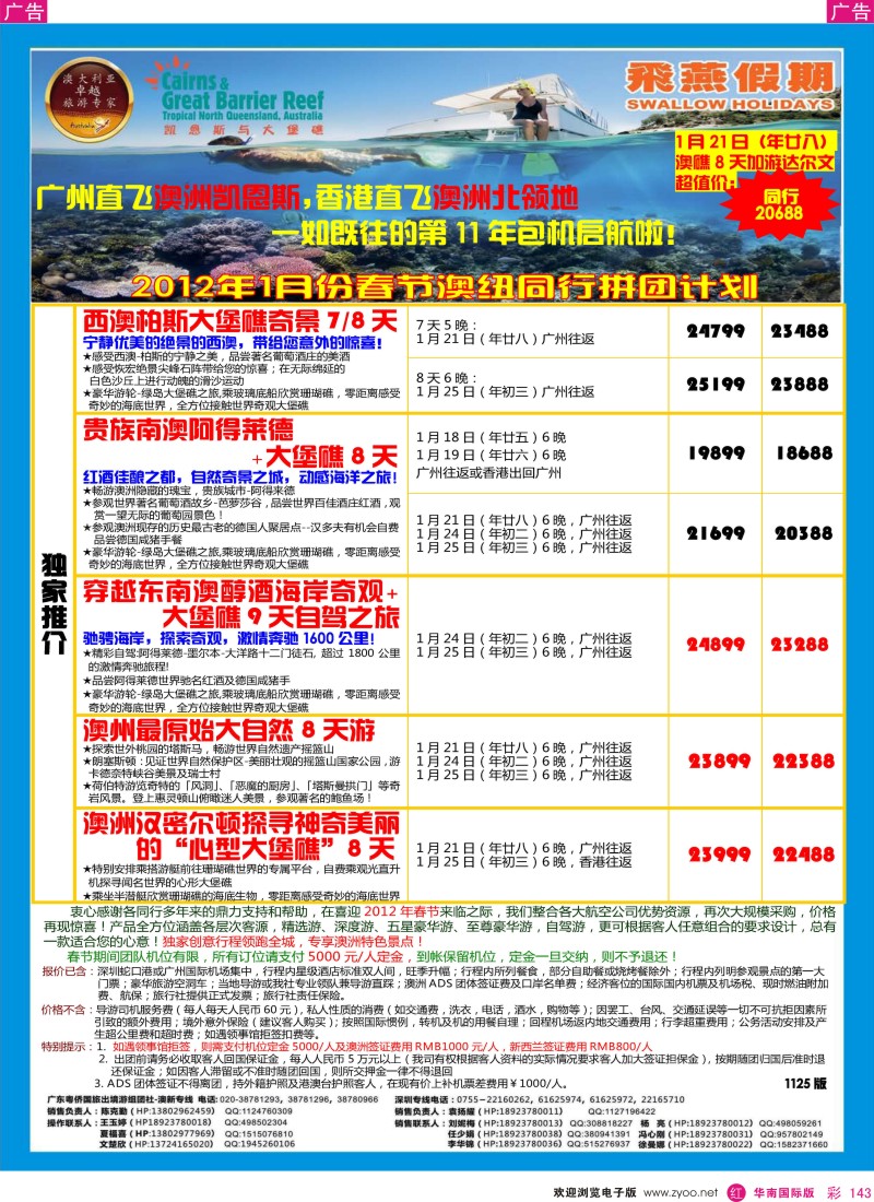 r彩143  飞燕假期2012年1月及春节包机澳新同行拼团计划