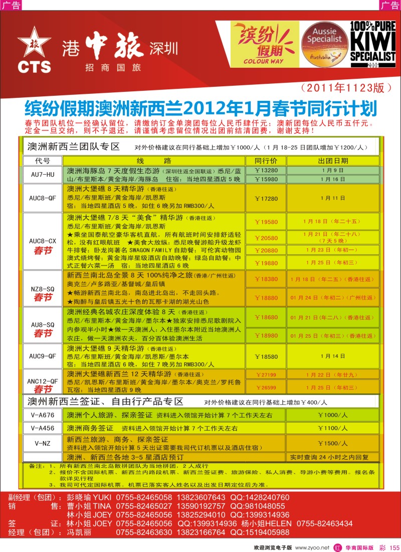r彩155  招商国旅—澳洲、新西兰同行计划