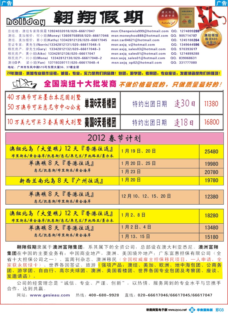 蓝彩 03翱翔假期-澳纽