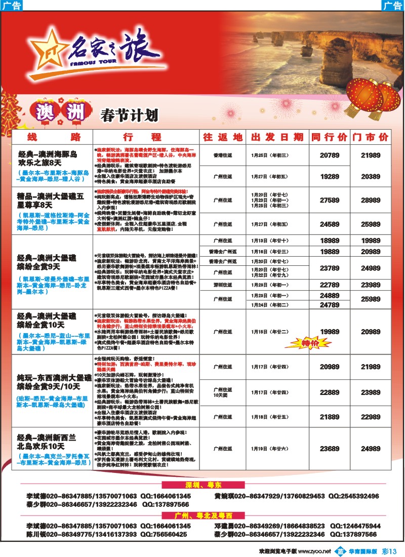 蓝彩 13 名家之旅-春节澳纽线同行拼团计划