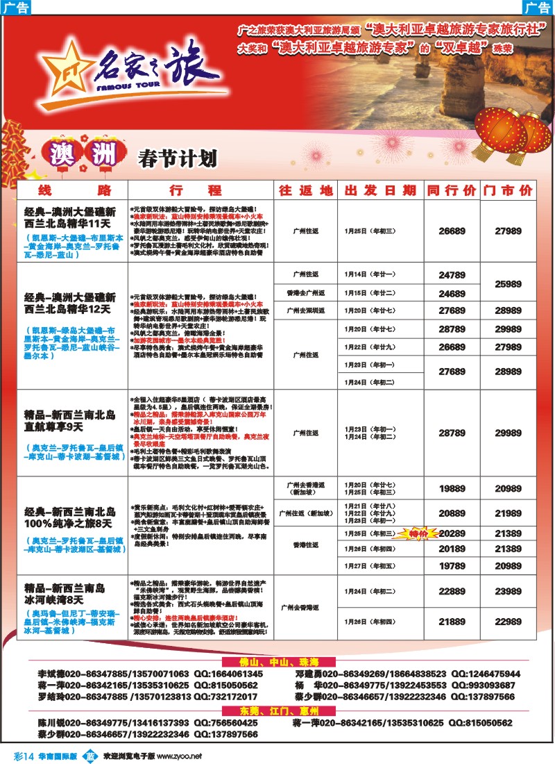 蓝彩 14 名家之旅-春节澳纽线同行拼团计划