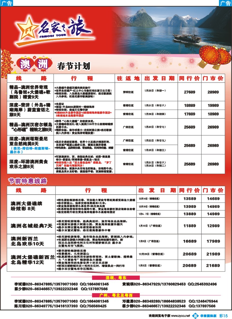 蓝彩 15 名家之旅-春节澳纽线同行拼团计划