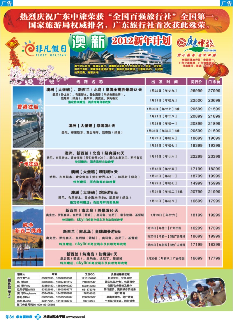 蓝彩 36 非凡假日
