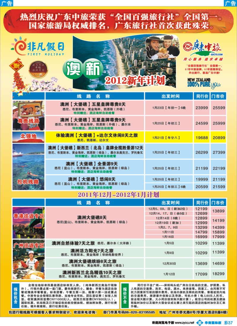 蓝彩 37 非凡假日