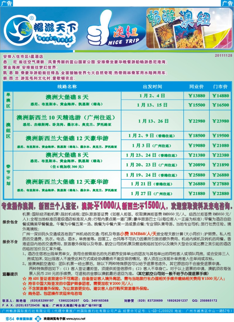 蓝彩 54 畅游天下11-12月澳纽最新计划