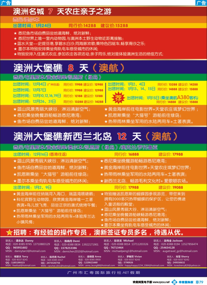 蓝彩 79 澳嘉AET假期