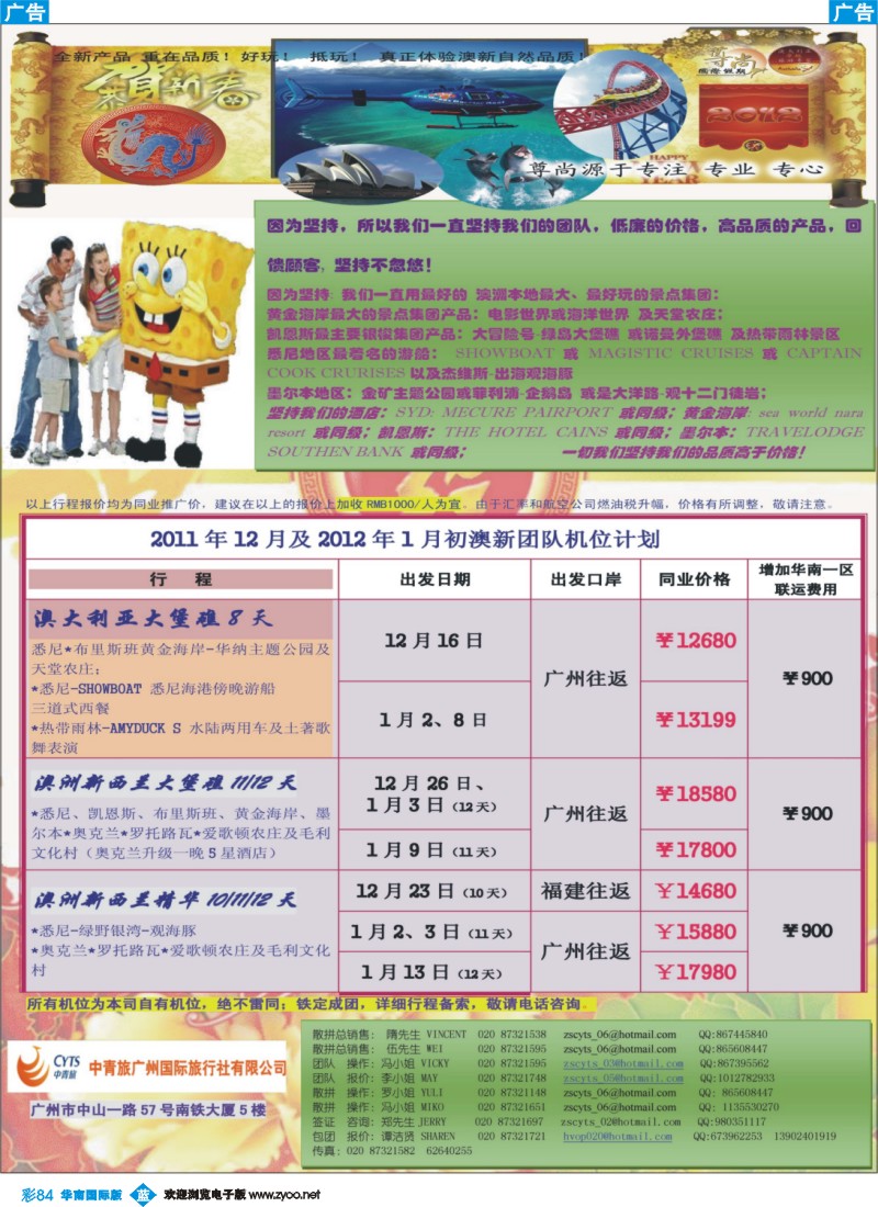 蓝彩 84 中青旅【尊尚国际假期】12月及2012年1月初澳新散拼计划