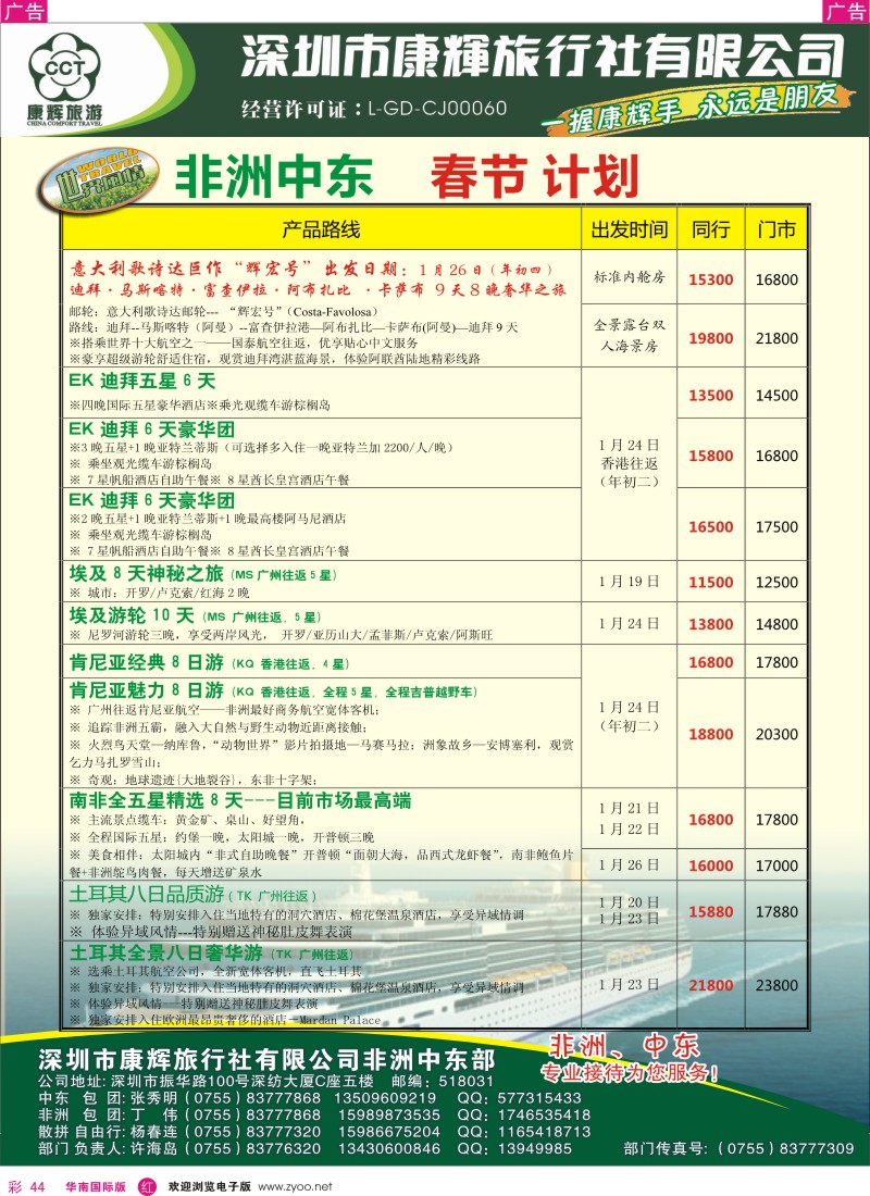 r彩044  世界风情-康辉中东非洲部出团计划