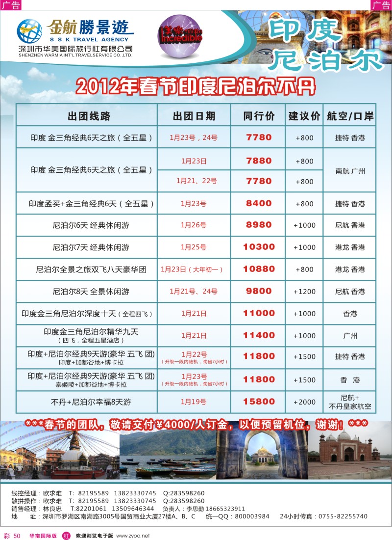 r彩050  金航胜景游－印度尼泊尔线
