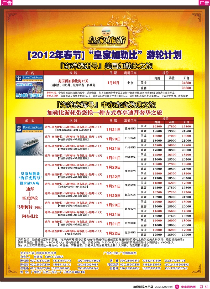 r彩053  皇家旅游[2012年春节]游轮计划