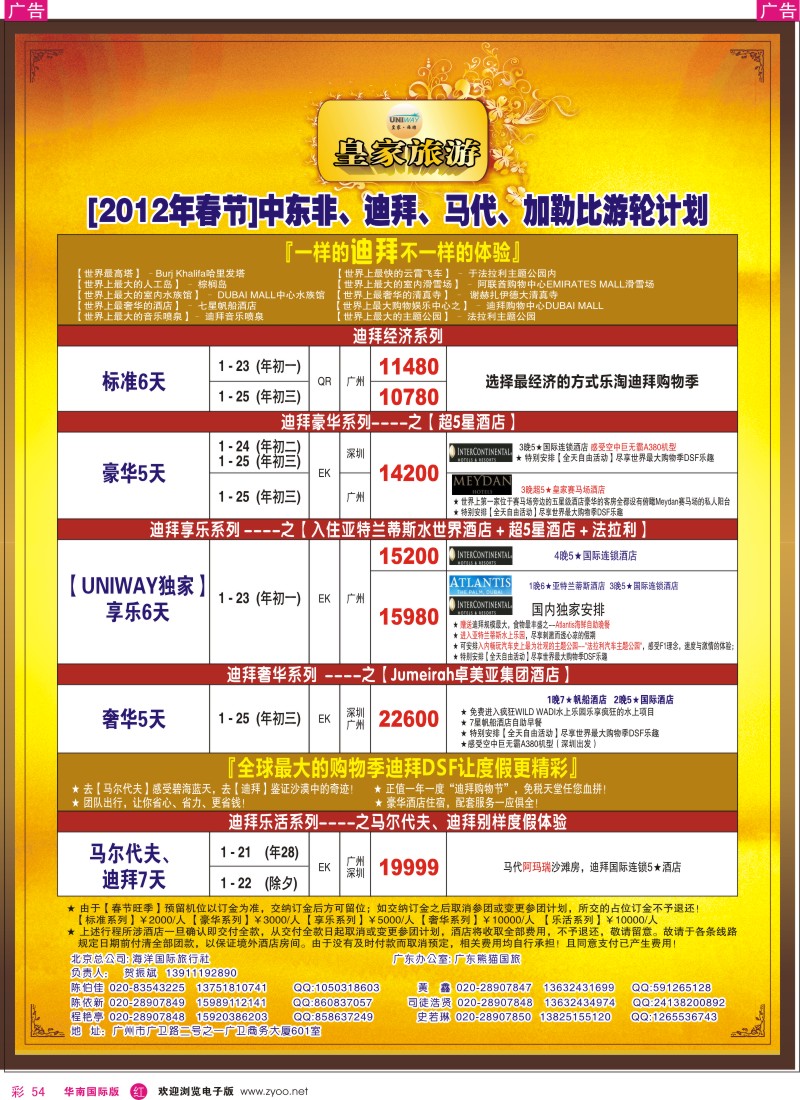 r彩054  皇家旅游[2012年春节]迪拜计划
