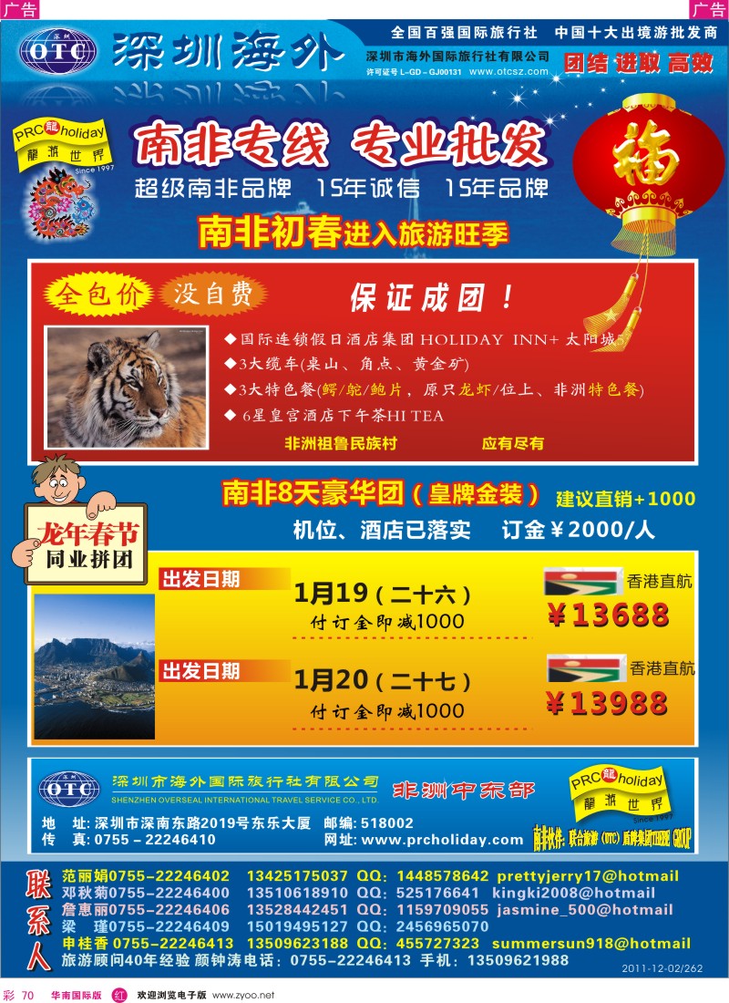 r彩070  龙游世界-南非专线春节计划