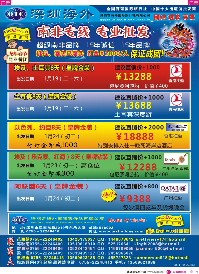 r彩071  龙游世界-中东非洲春节计划