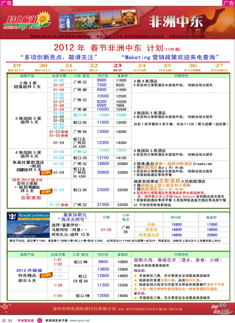 r彩098  特色旅游-非洲、中东最新同行出团计划