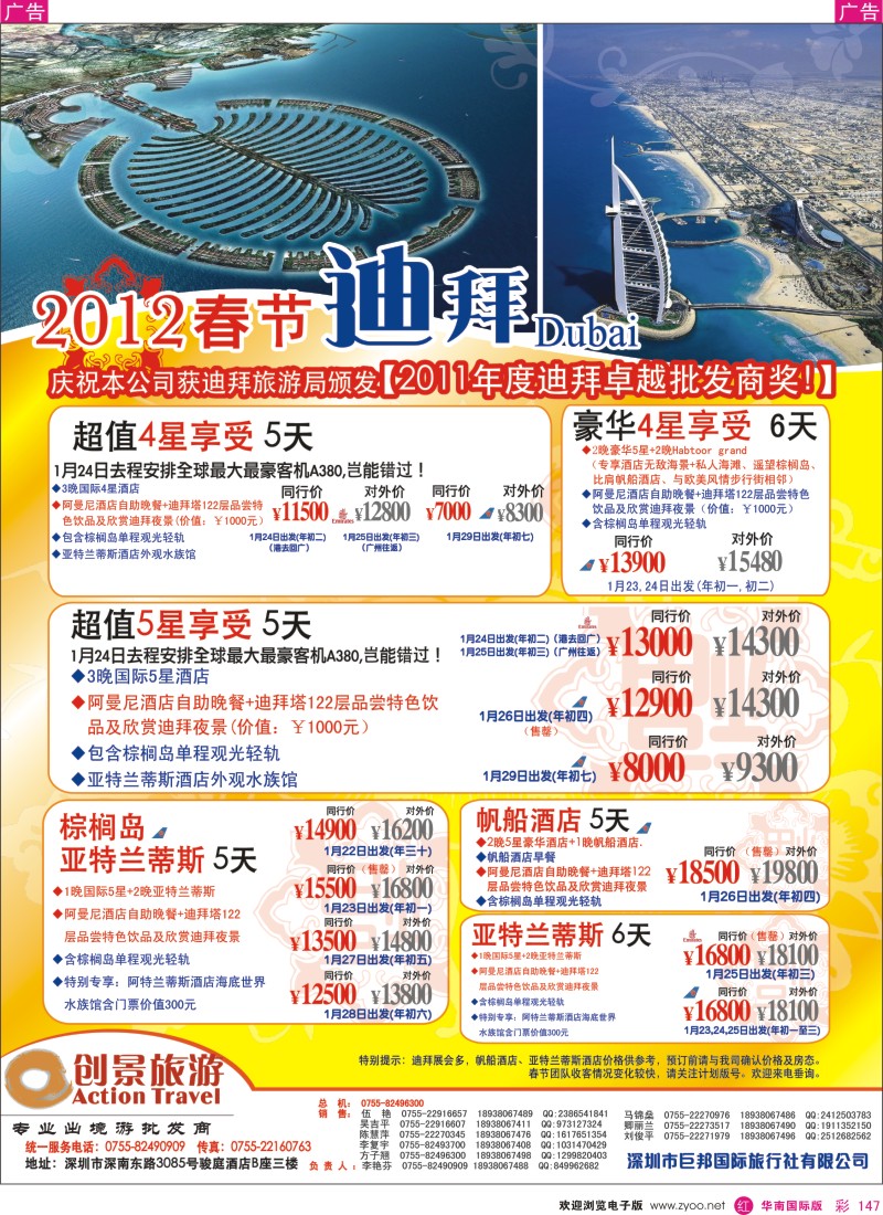 r彩147  创景旅游—中东非洲春节计划