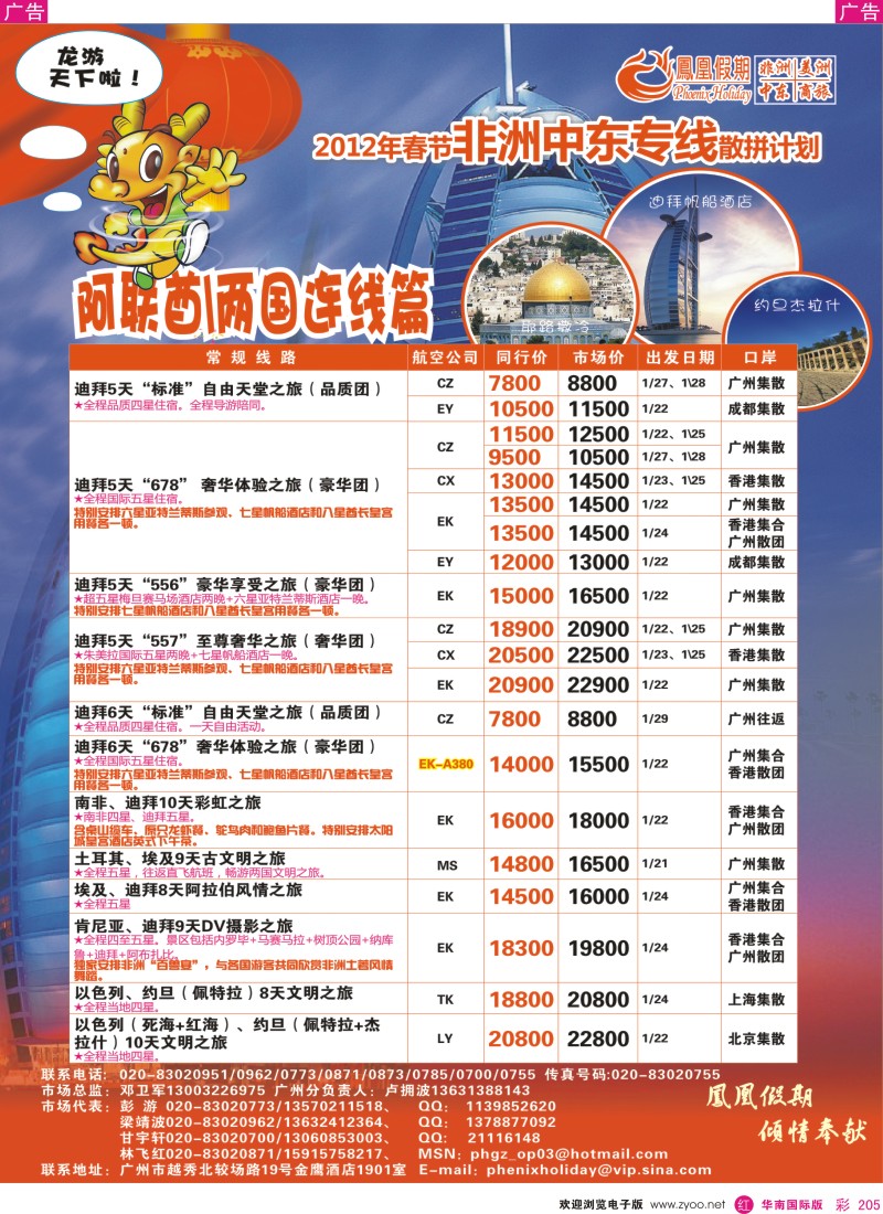r彩205  凤凰假期-非洲·中东·美洲