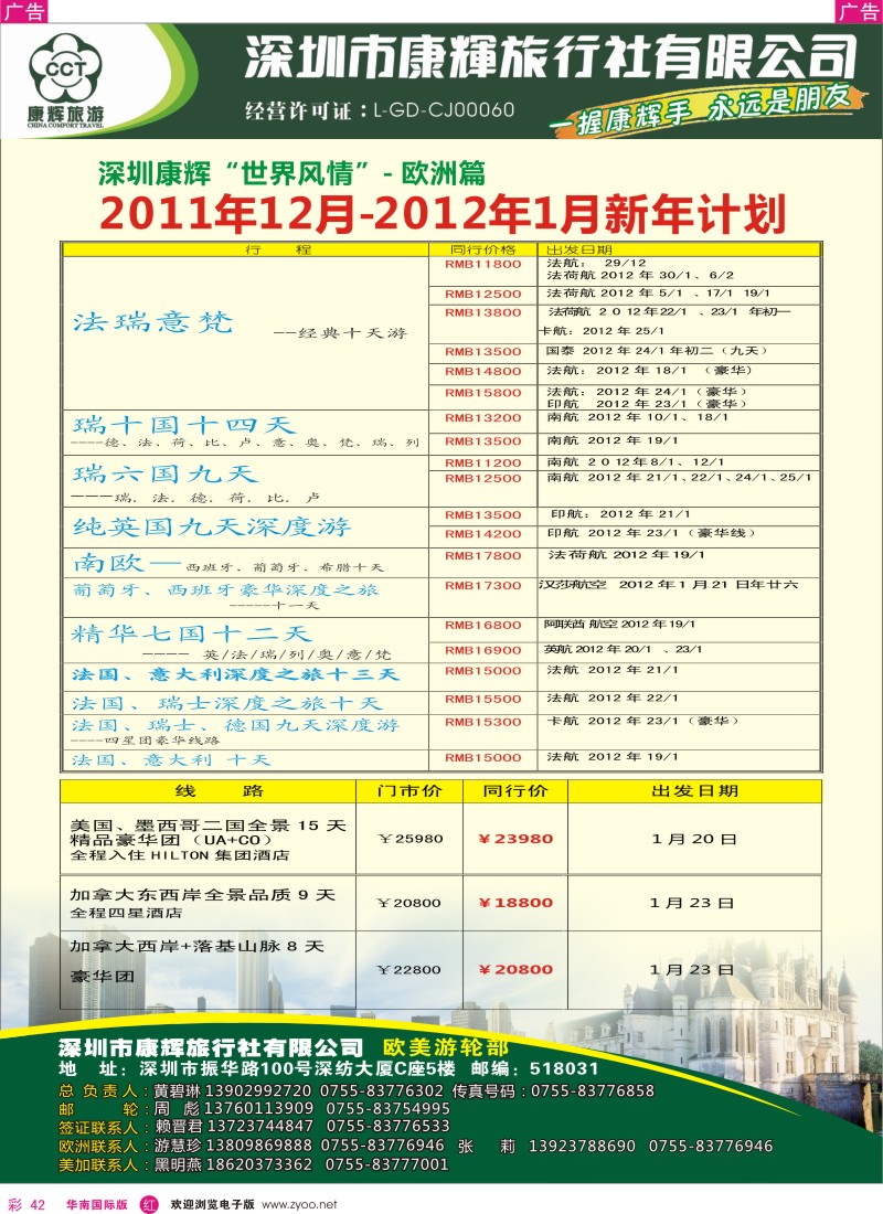 r彩042  世界风情-康辉欧美部出团计划