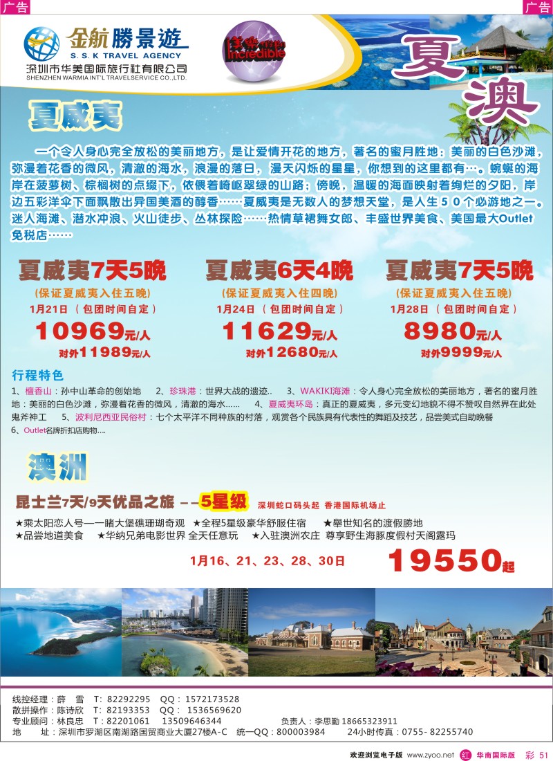 r彩051  金航胜景游－夏威夷澳洲线