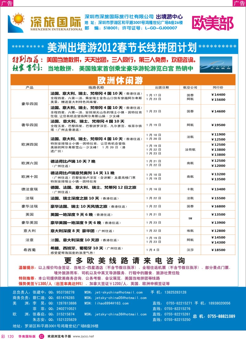 r彩120  深旅国际—欧洲春节同行计划