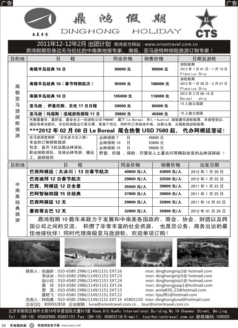 r黑024  鼎鸿假期-中南美洲专业地接专家