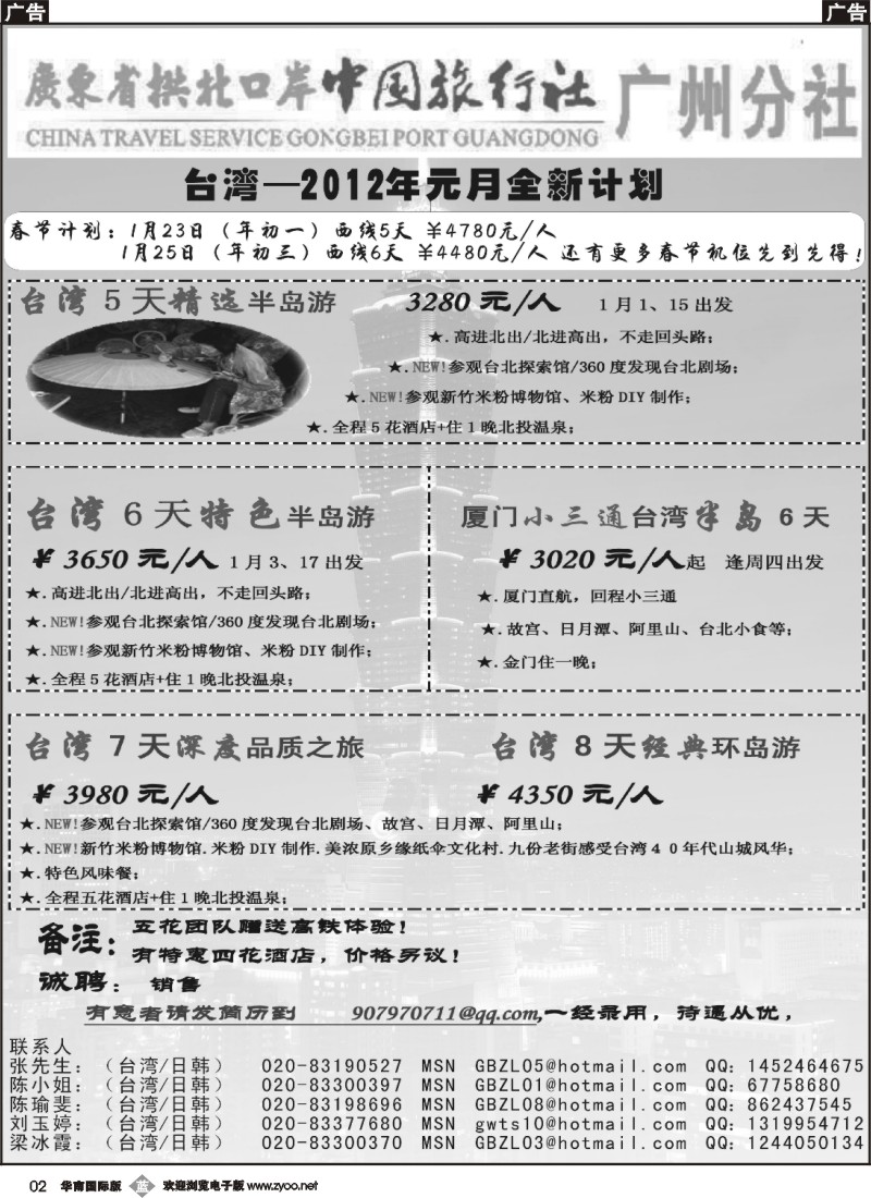 b002 印象之旅－广东省拱北口岸中国旅行社广州分社2011年12月份团队报价1