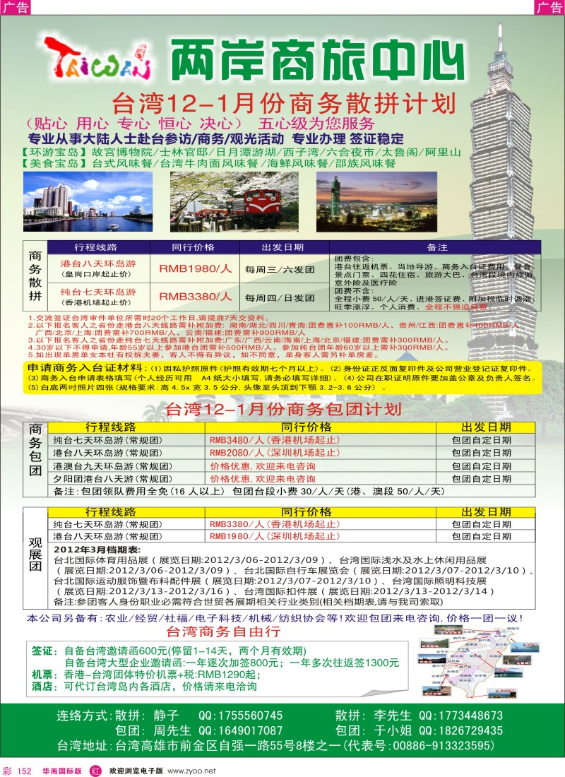 r彩152  两岸商旅中心