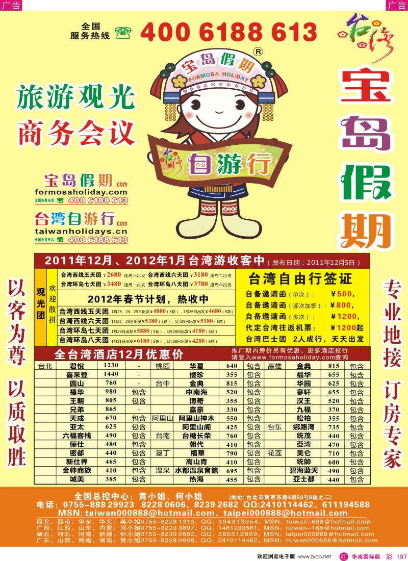 r彩197  台湾宝岛假期-台湾专线