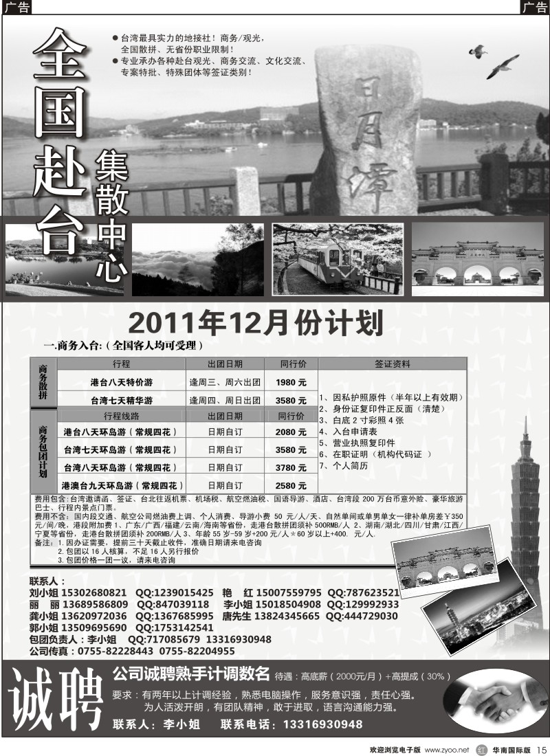 r黑015  台湾集散中心-专业台湾地接+商务天天发团