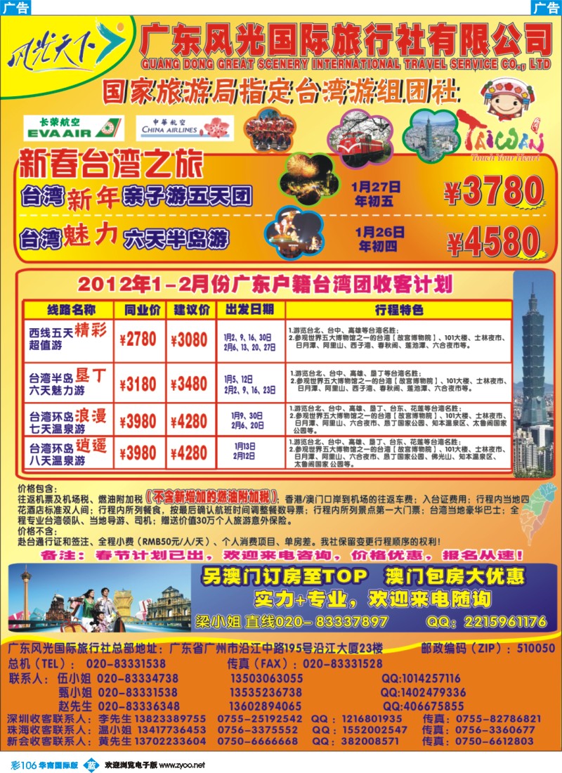 蓝彩 106 风光天下台湾计划
