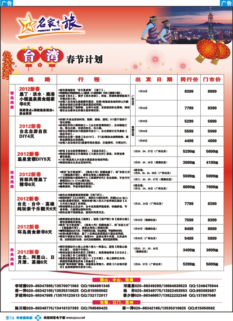 蓝彩 16 名家之旅-春节台湾线同行拼团计划