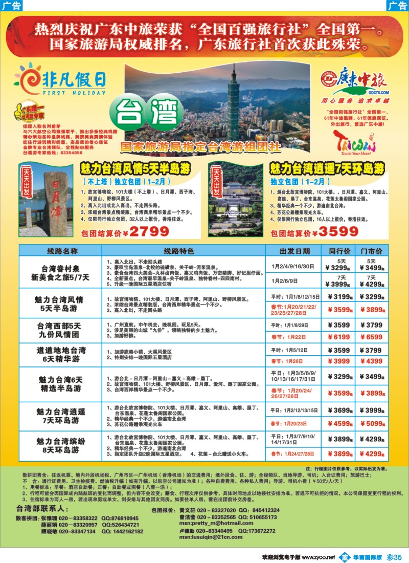 蓝彩 35 非凡假日