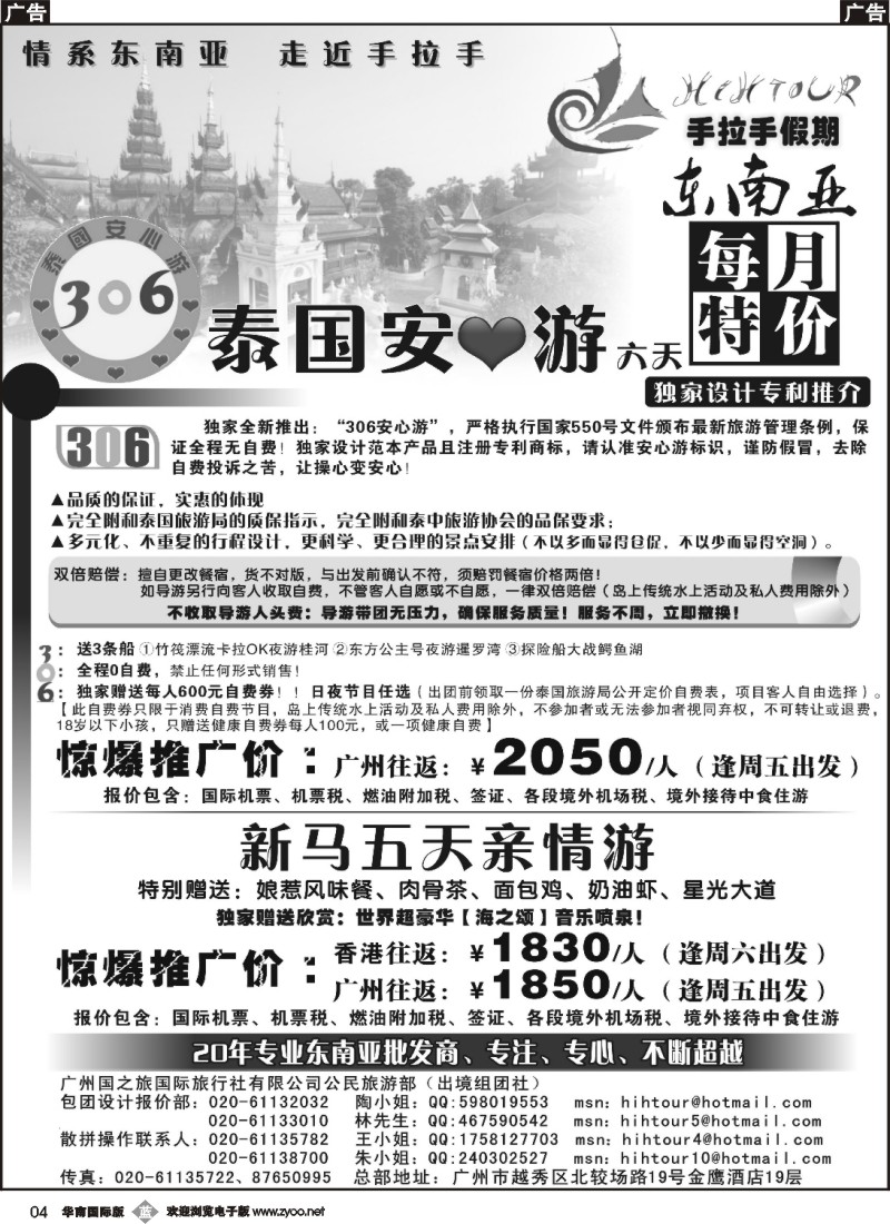b004 手拉手假期-东南亚每月特价P1（广东版）
