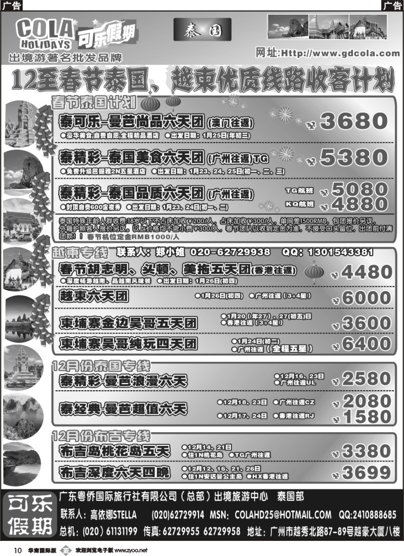 b010 可乐假期-泰国计划