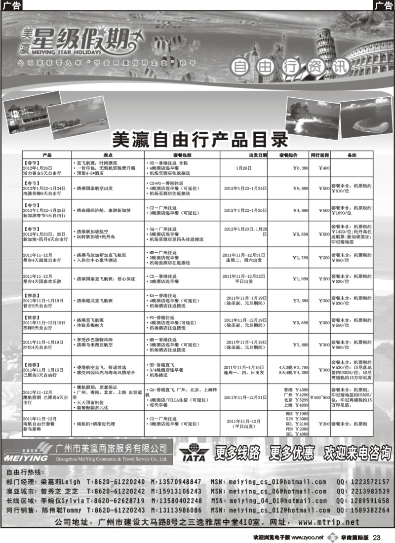 b023 美瀛假期——自由行至尊推荐2