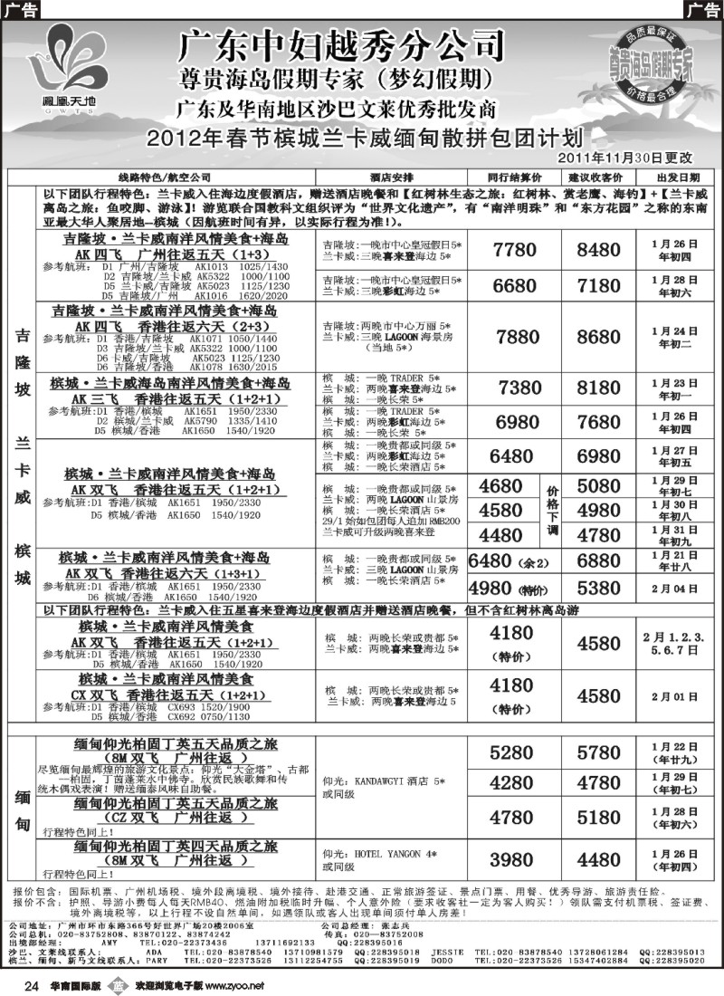 b024 梦幻假期--2012年春节槟城兰卡威缅甸散拼包团计划