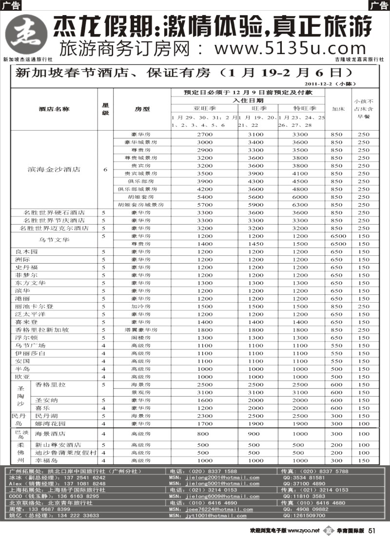 b051 杰龙假期—新加坡自由行套餐：2人成行，天天出发