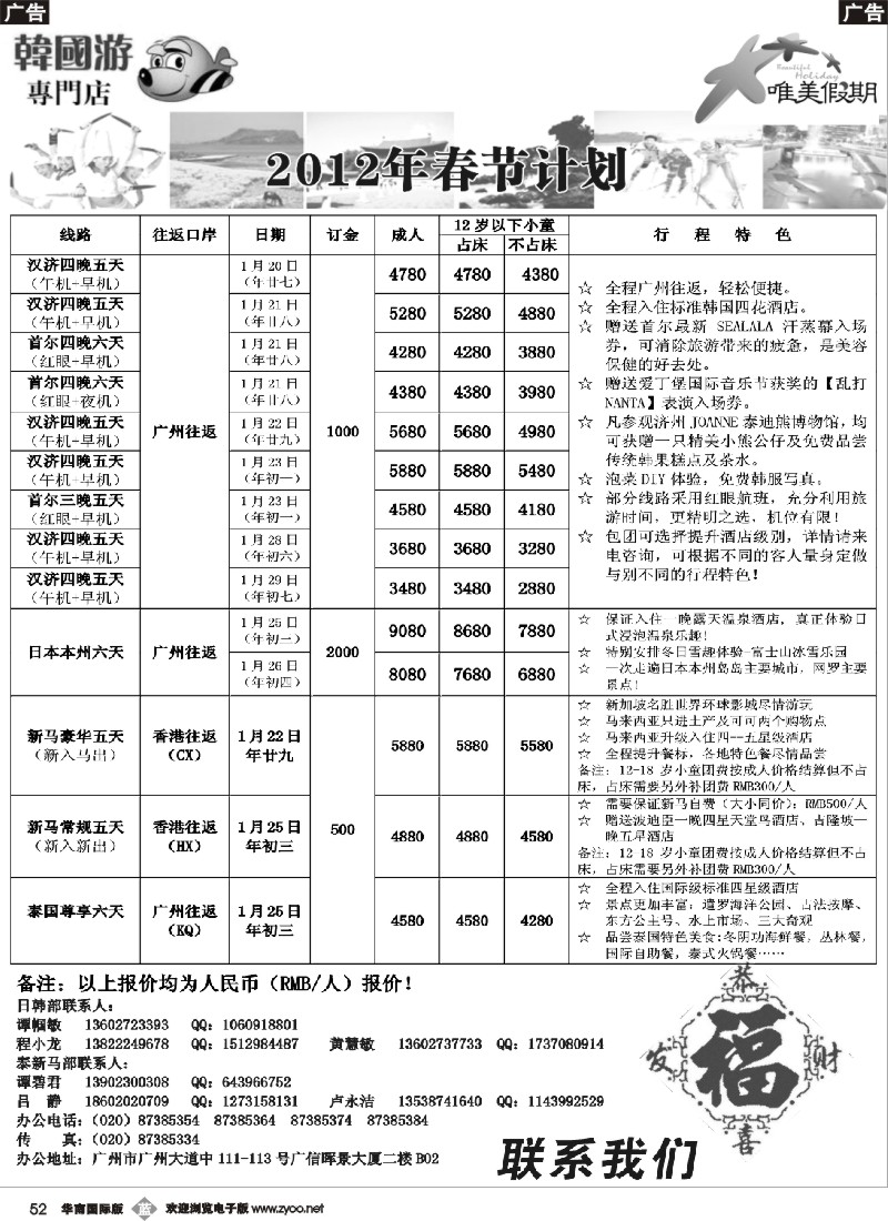 b052 韩之旅-东南亚春节拼团计划