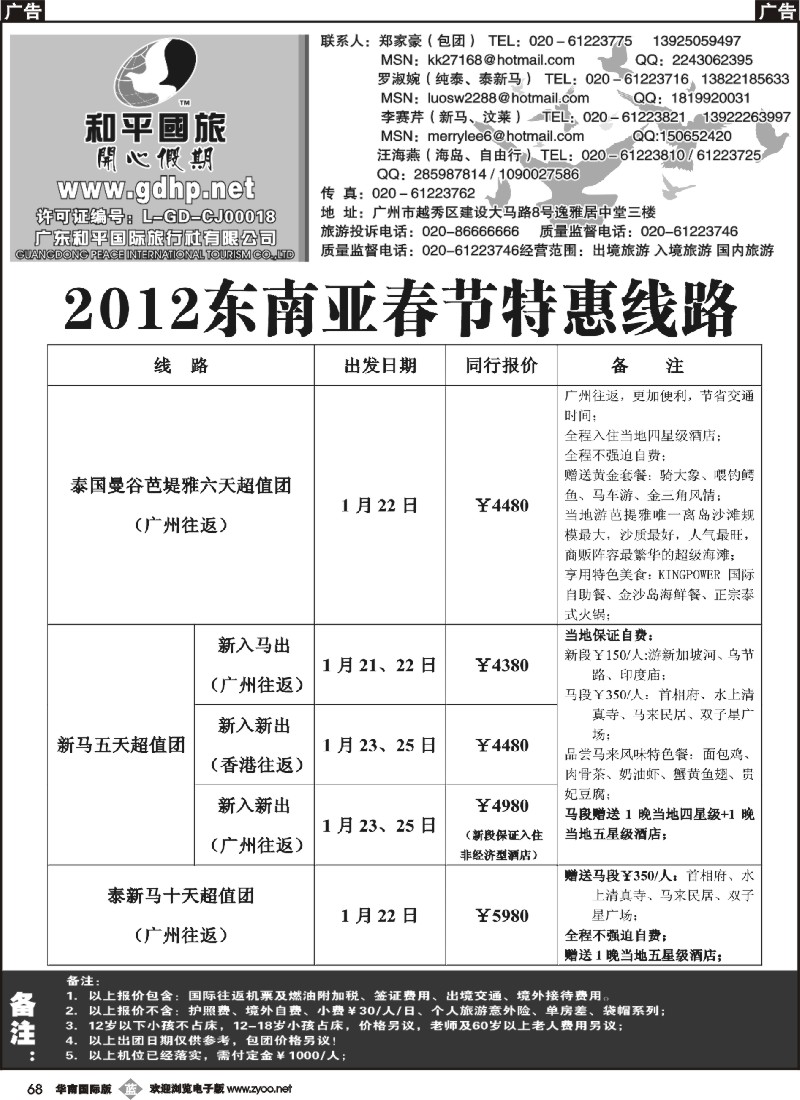 b068 和平国旅-12月东南亚散拼计划