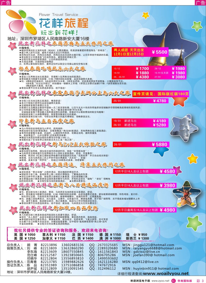 r彩003  花样旅程-东南亚计划