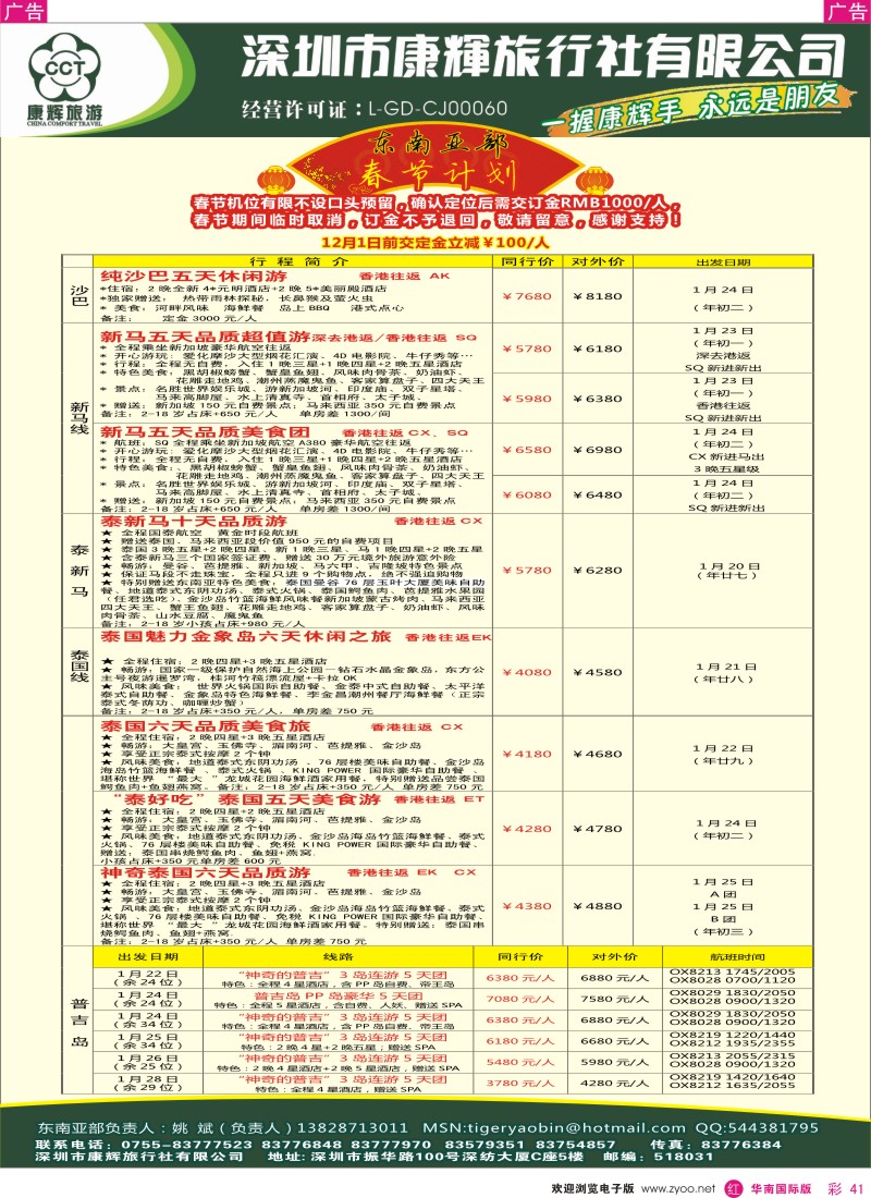 r彩041  世界风情-康辉东南亚部春节计划