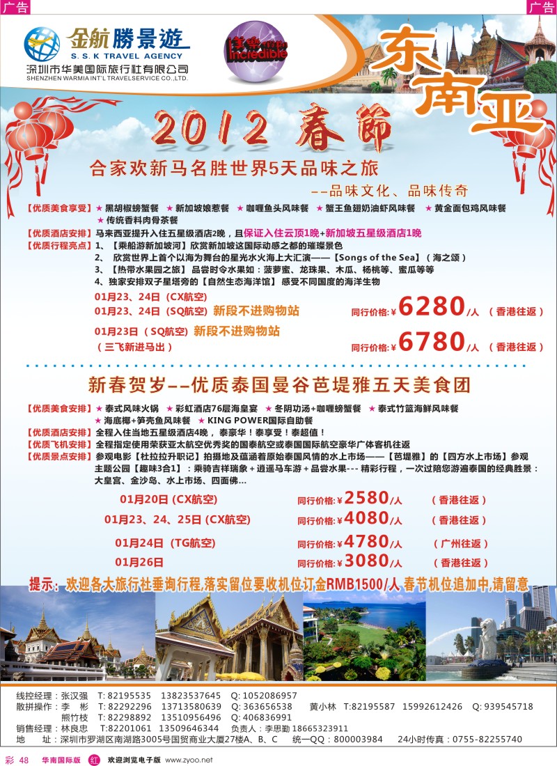 r彩048  金航胜景游－东南亚春节特别版