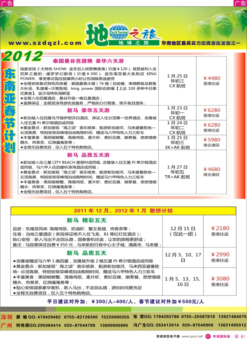 r彩061  地球之旅-东南亚同行计划