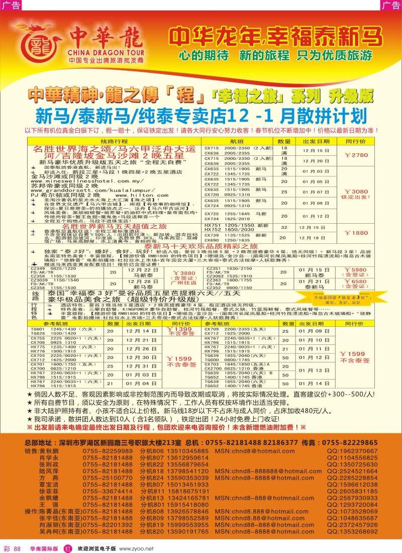 r彩088  中华龙--新马／泰新马专卖店
