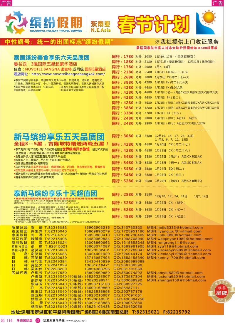 r彩116  缤纷假期—深旅总部—东南亚计划