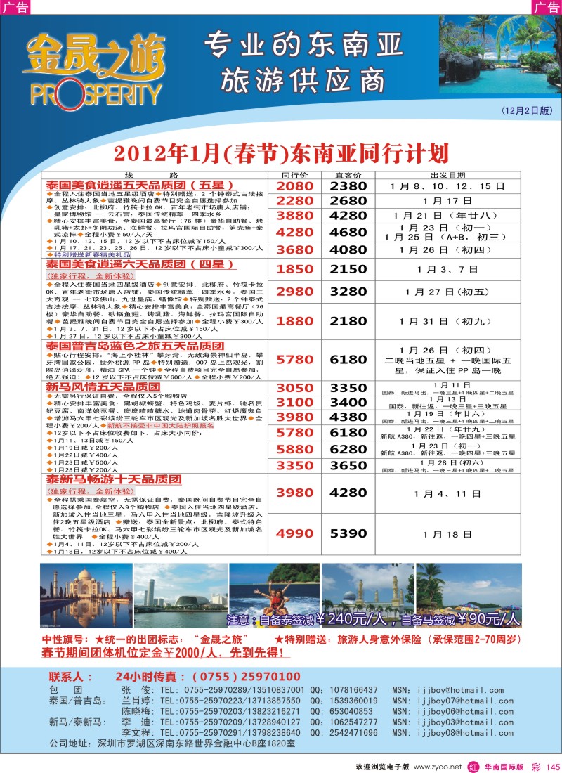 r彩145  金昇之旅-东南亚春节计划