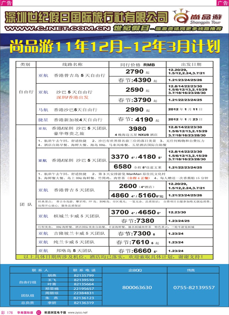r彩176  世纪假日-尚品游沙巴普吉槟兰新加坡新计划1