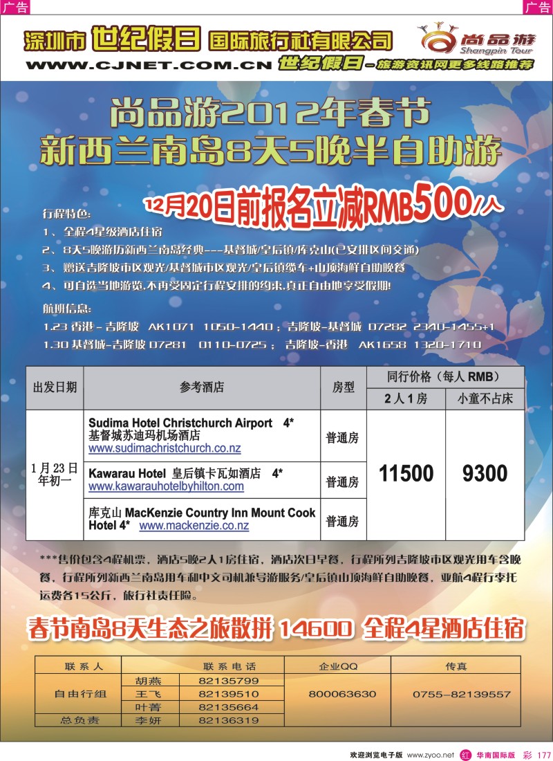 r彩177  世纪假日-尚品游沙巴普吉槟兰新加坡新计划2
