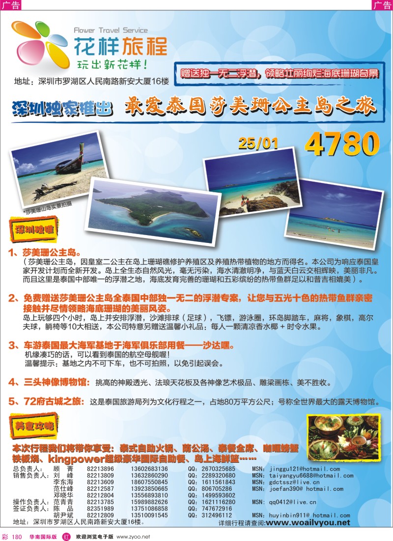 r彩180  花样旅程-东南亚计划